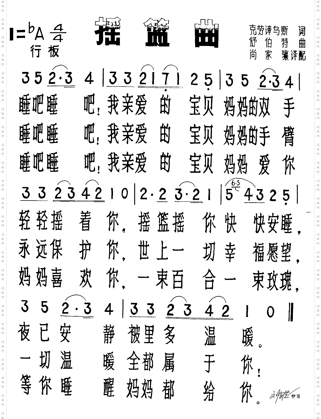 摇篮曲