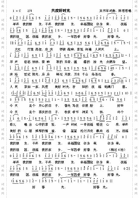共度好时光