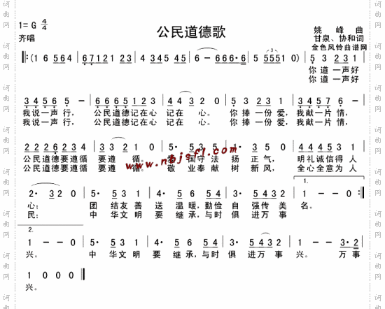 公民道德歌