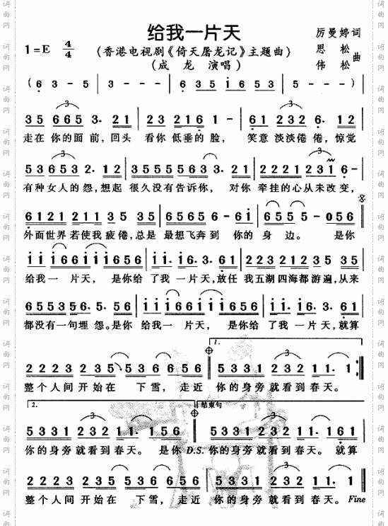 给我一片天_《倚天屠龙记》主题曲