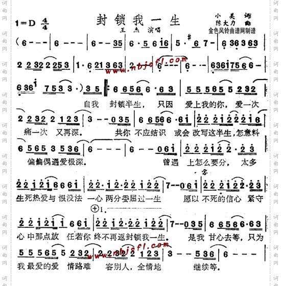 封锁我一生粤语