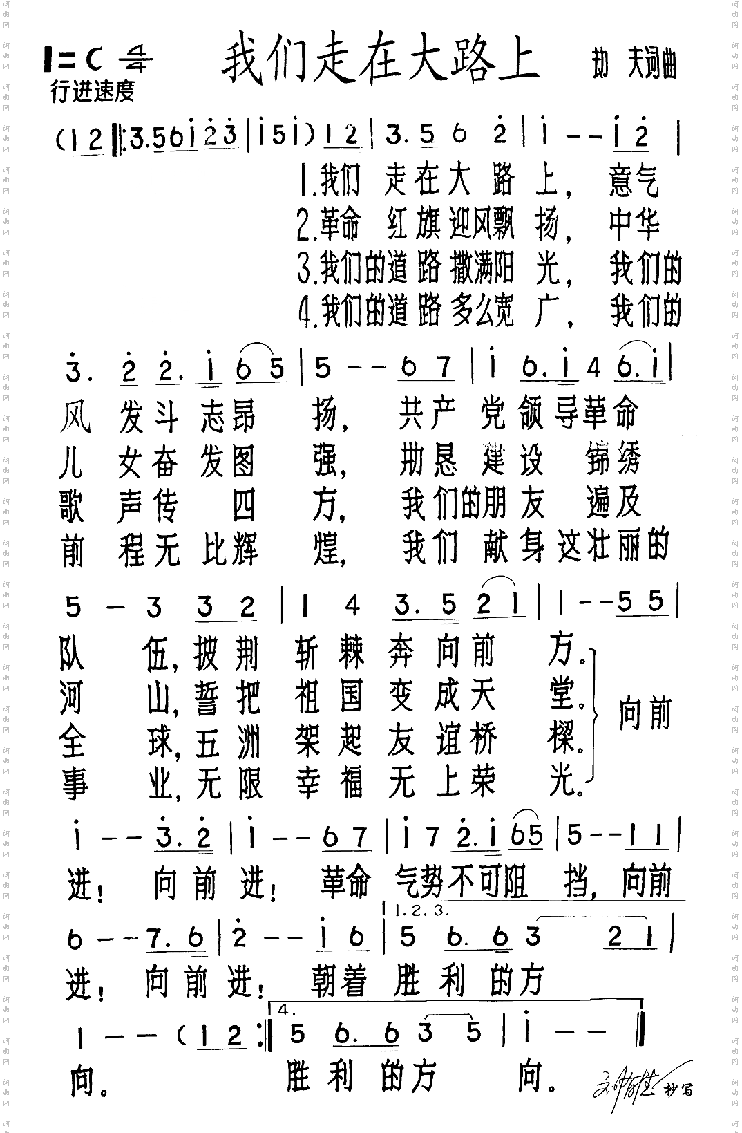 我们走在大路上