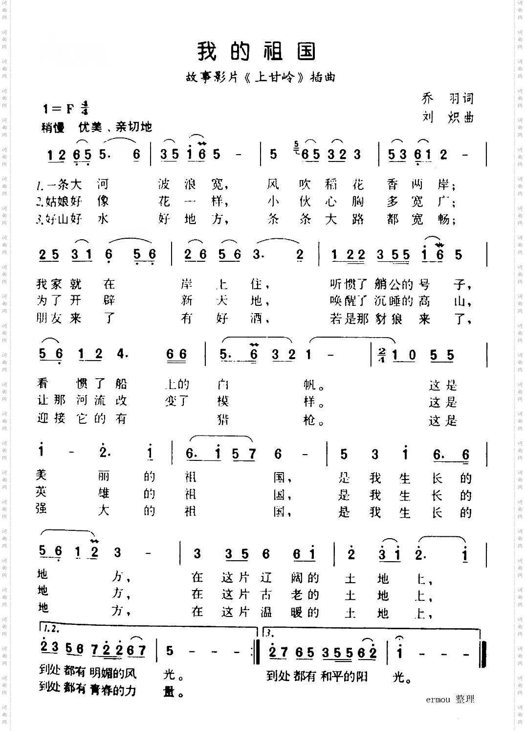 我的祖国