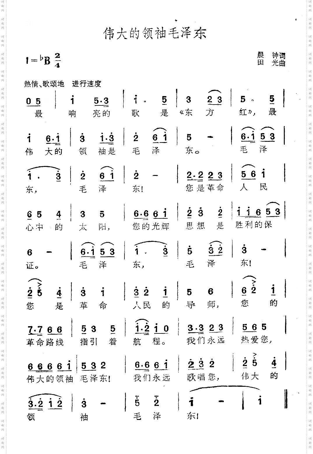 伟大的领袖毛泽东