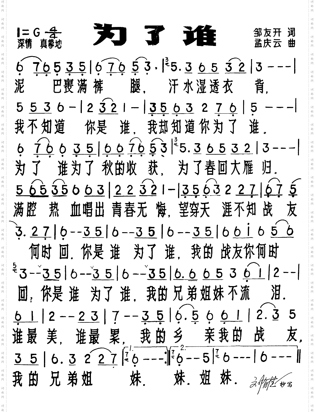 为了谁