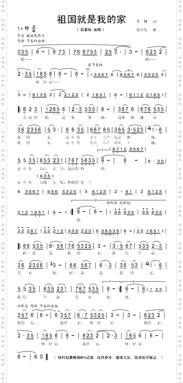 祖国就是我的家