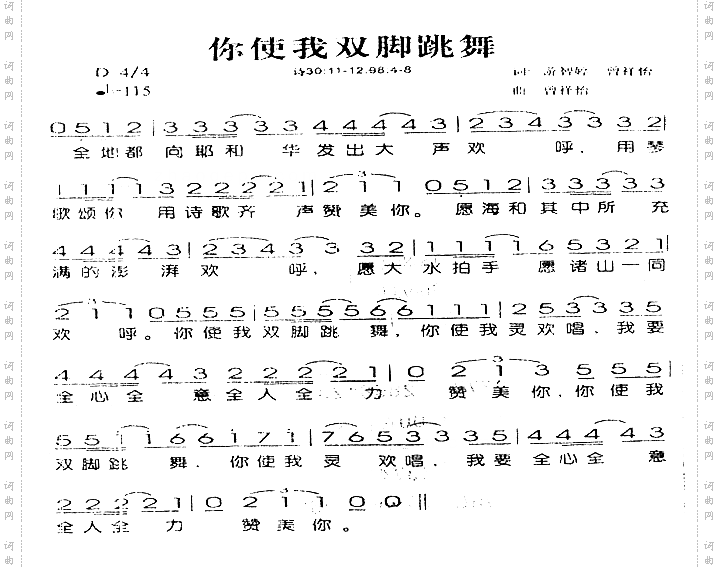 你使我双脚跳舞