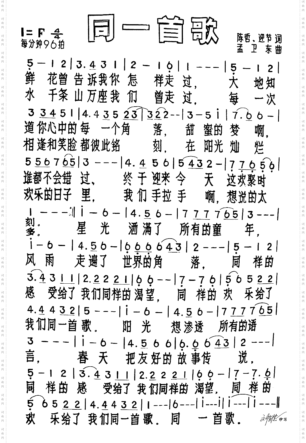 同一首歌