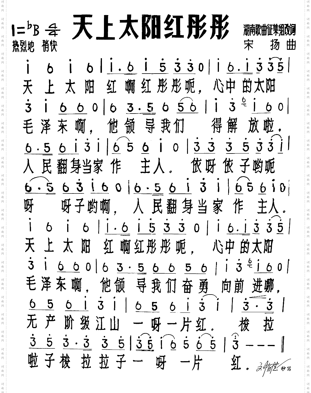 天上太阳红彤彤