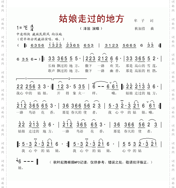 姑娘走过的地方