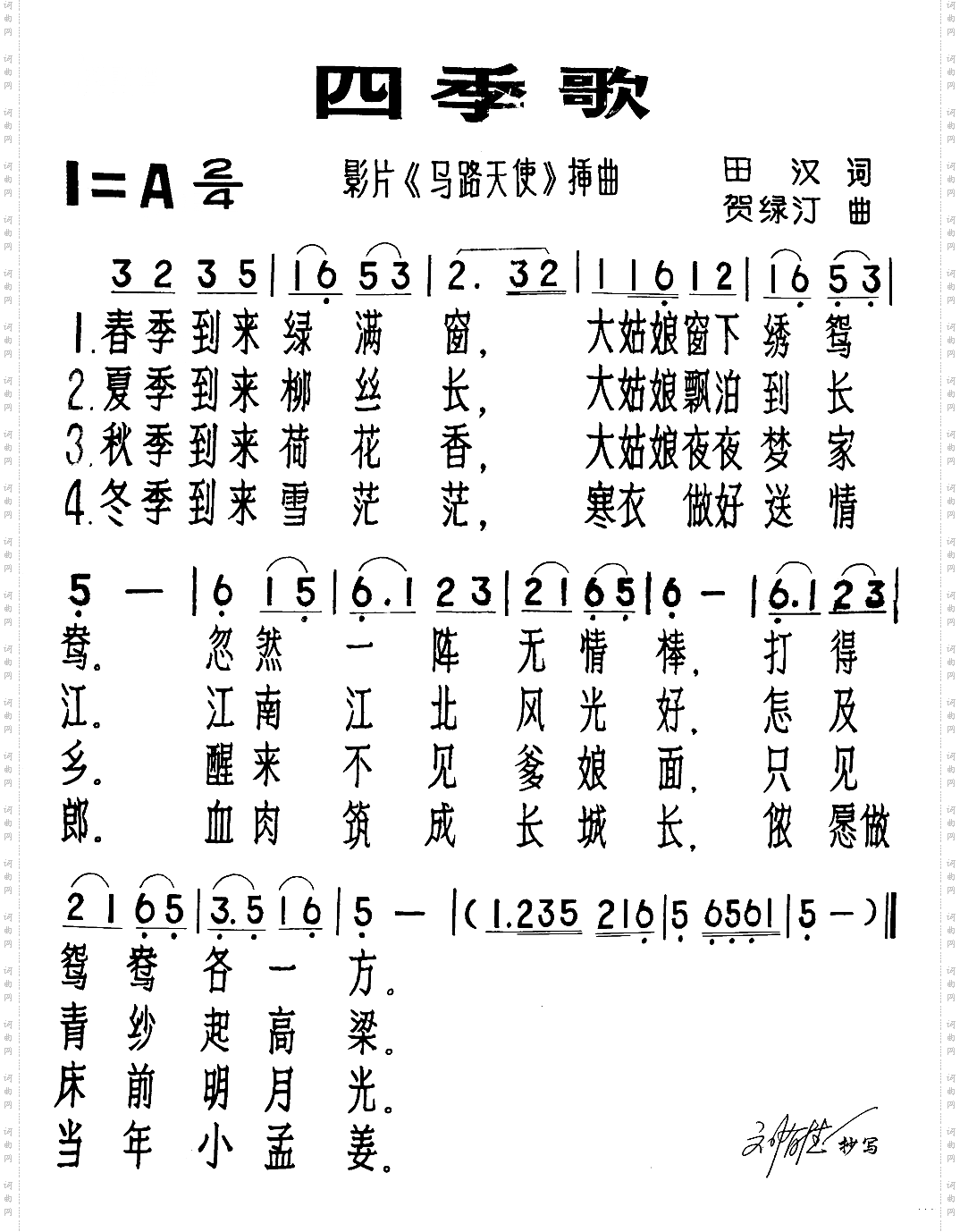 四季歌