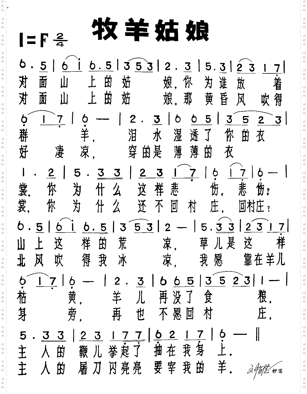 牧羊姑娘
