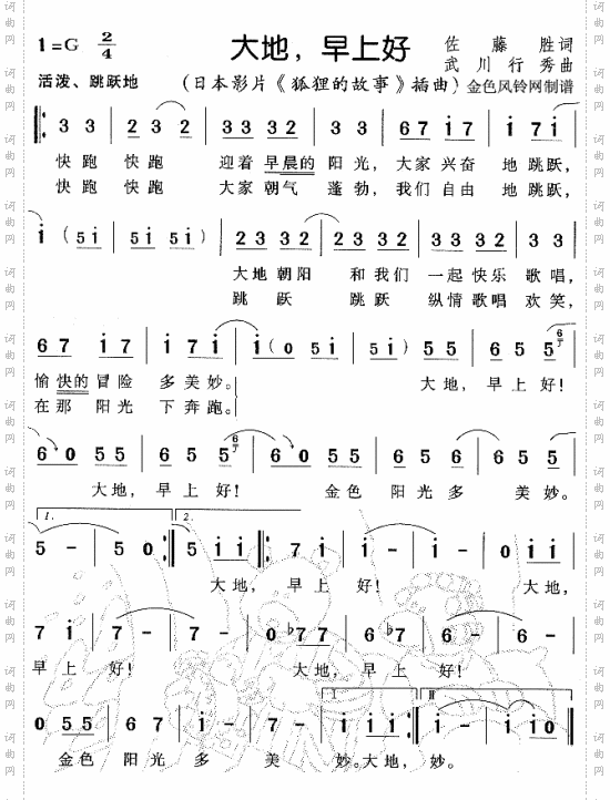 大地早上好《狐狸的故事》插曲