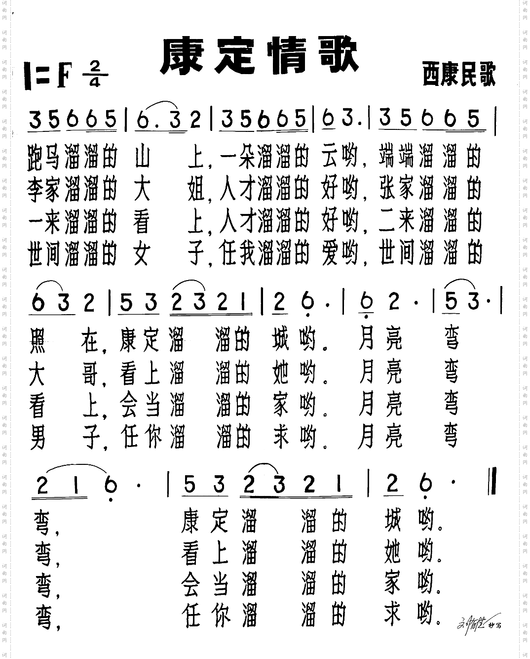 康定情歌