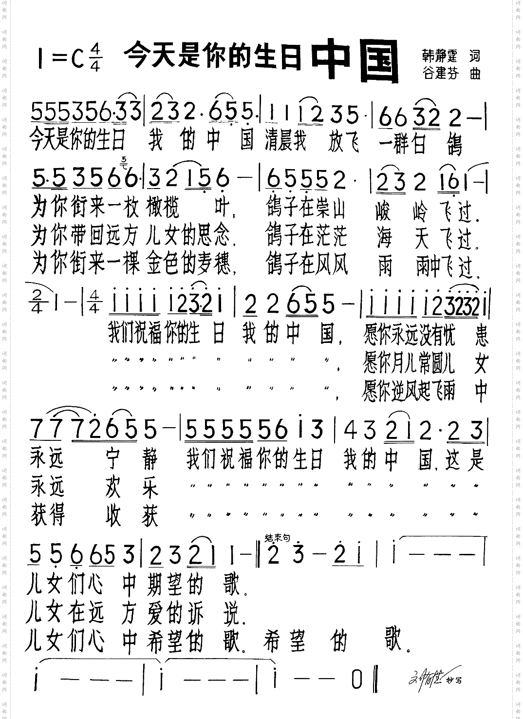 今天是你的生日，中国