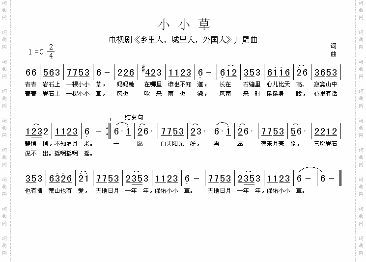 小小草