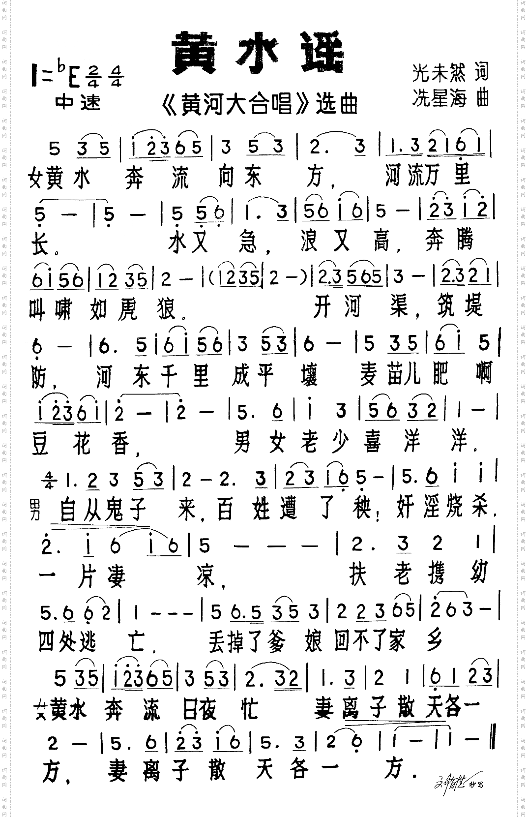 黄水谣