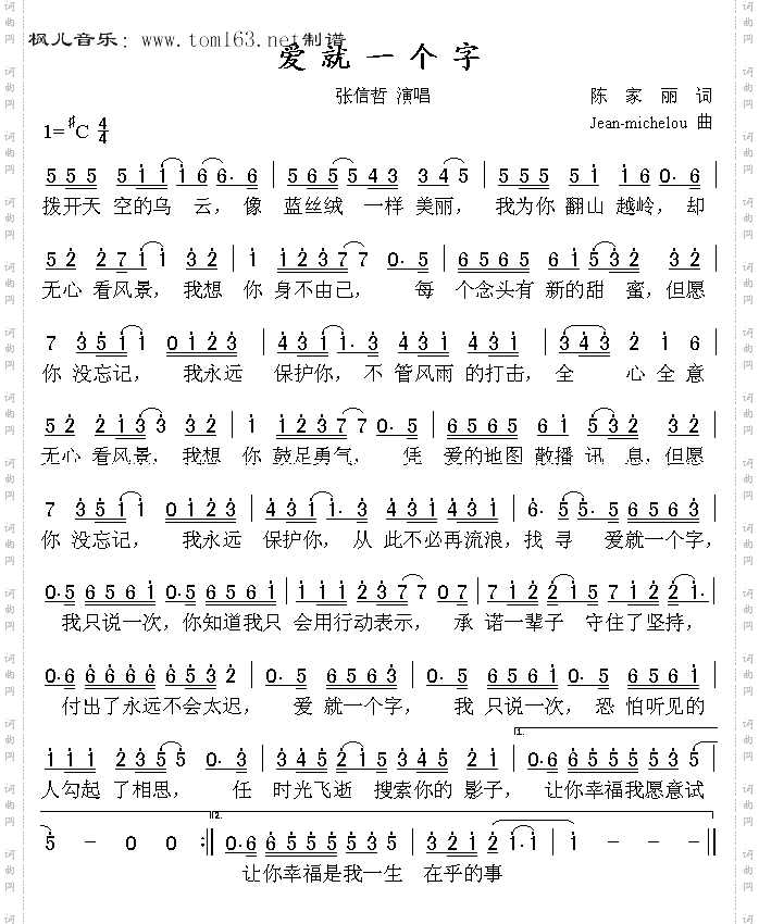爱就一个字