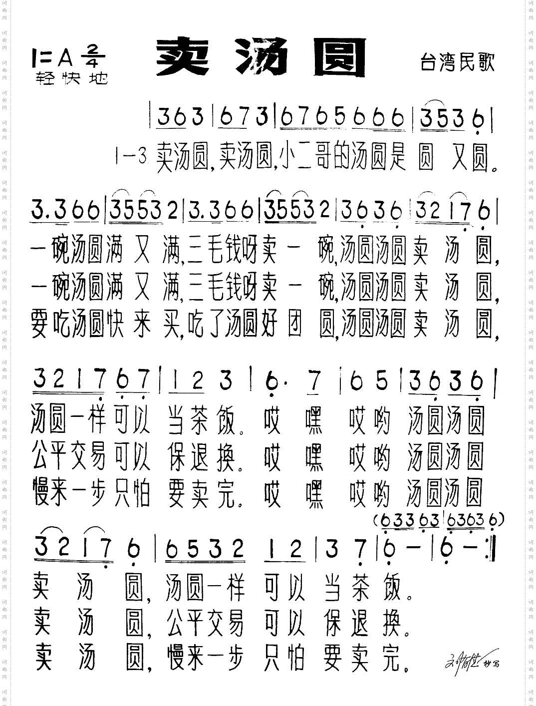 卖汤圆