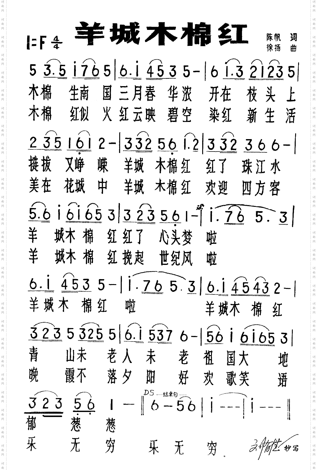 羊城木棉红