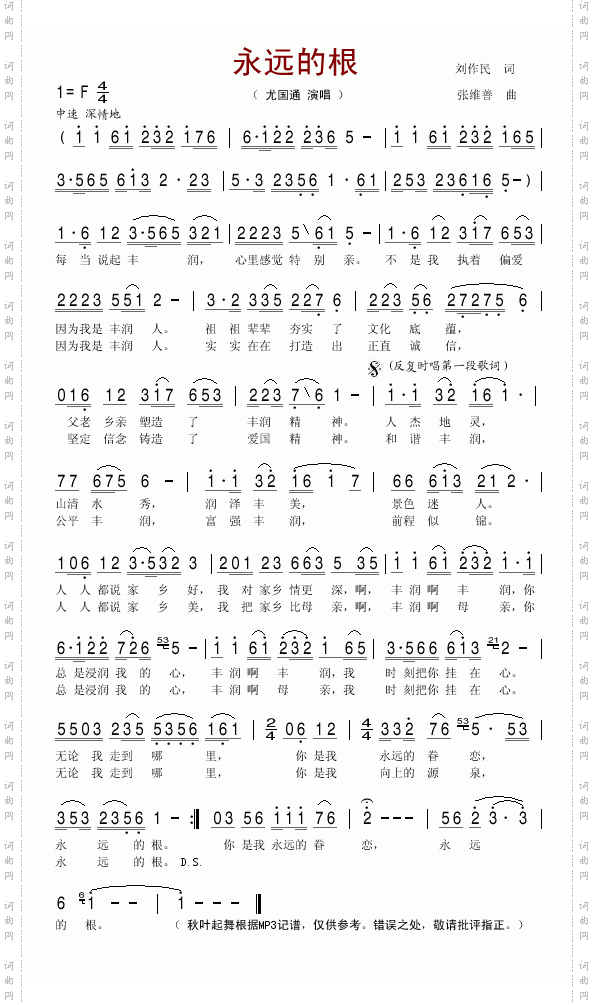 永远的根