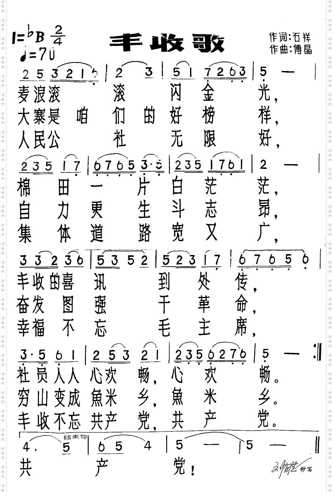 丰收歌