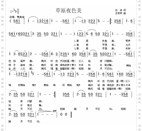 草原夜色美