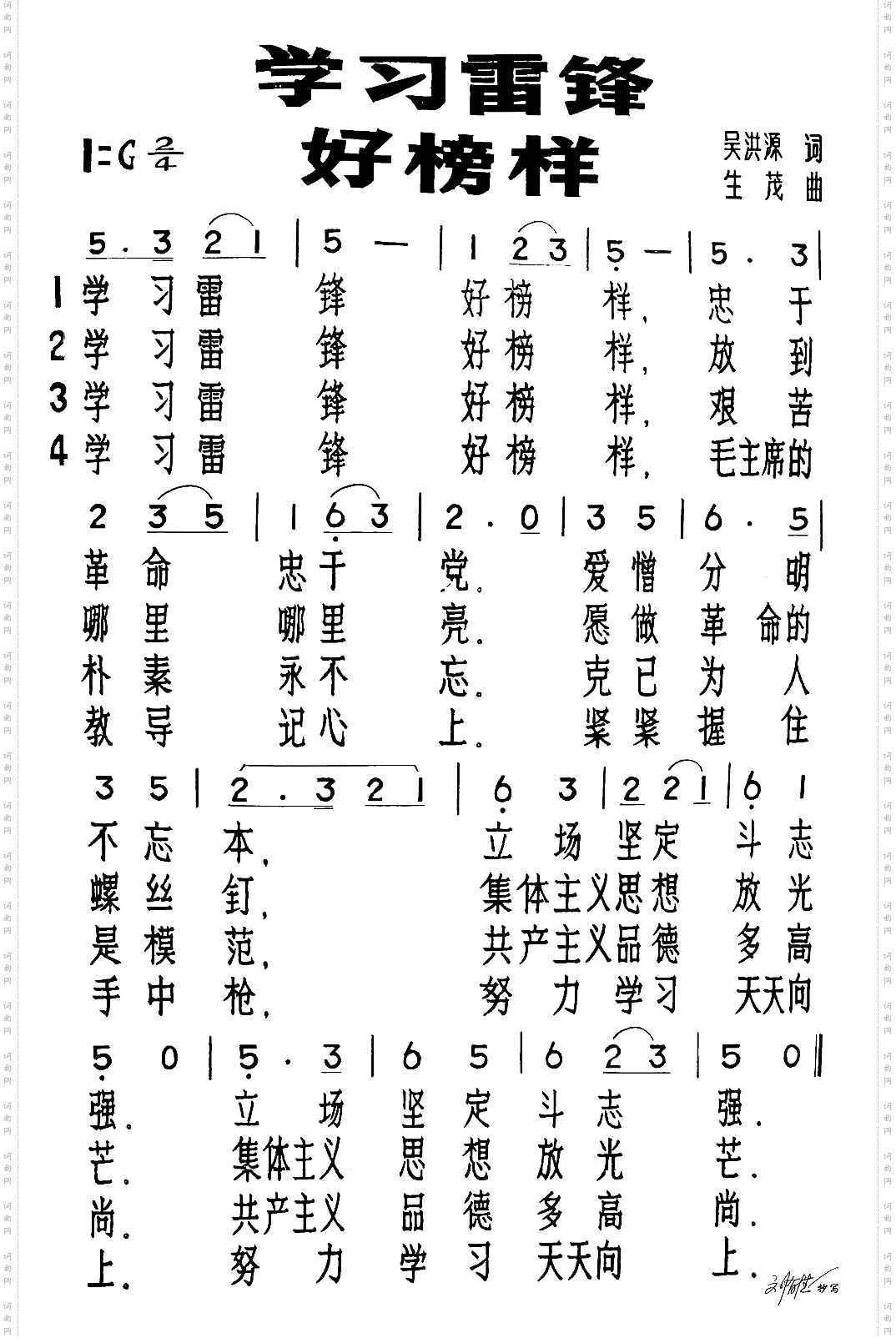 学习雷锋好榜样