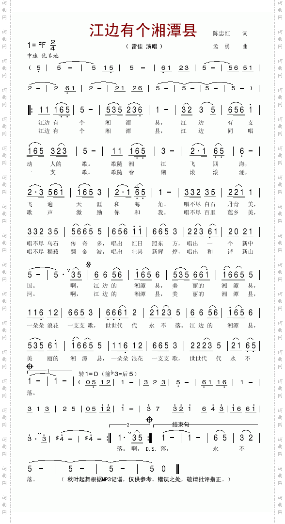 江边有个湘潭县