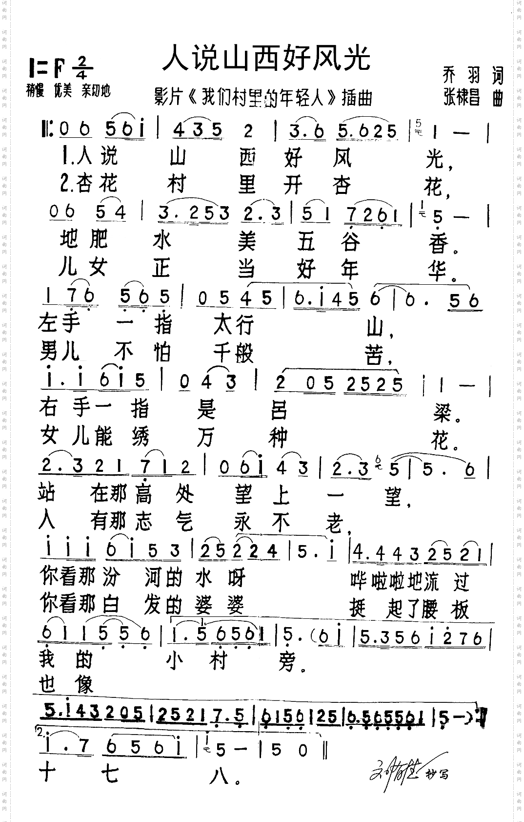 人说山西好风光