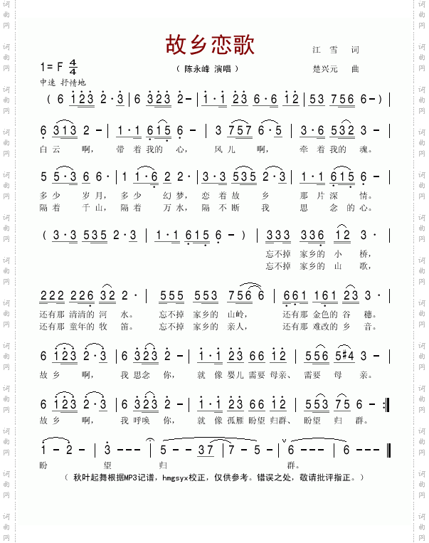 故乡恋歌