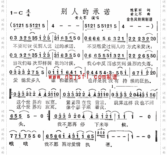 别人的承诺