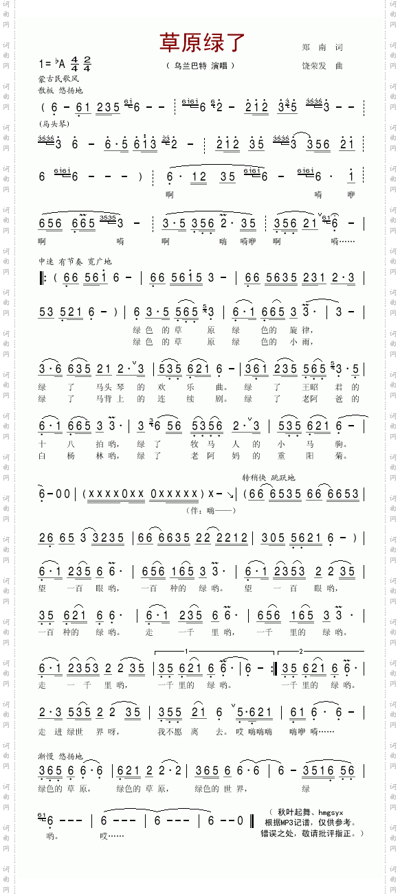 草原绿了
