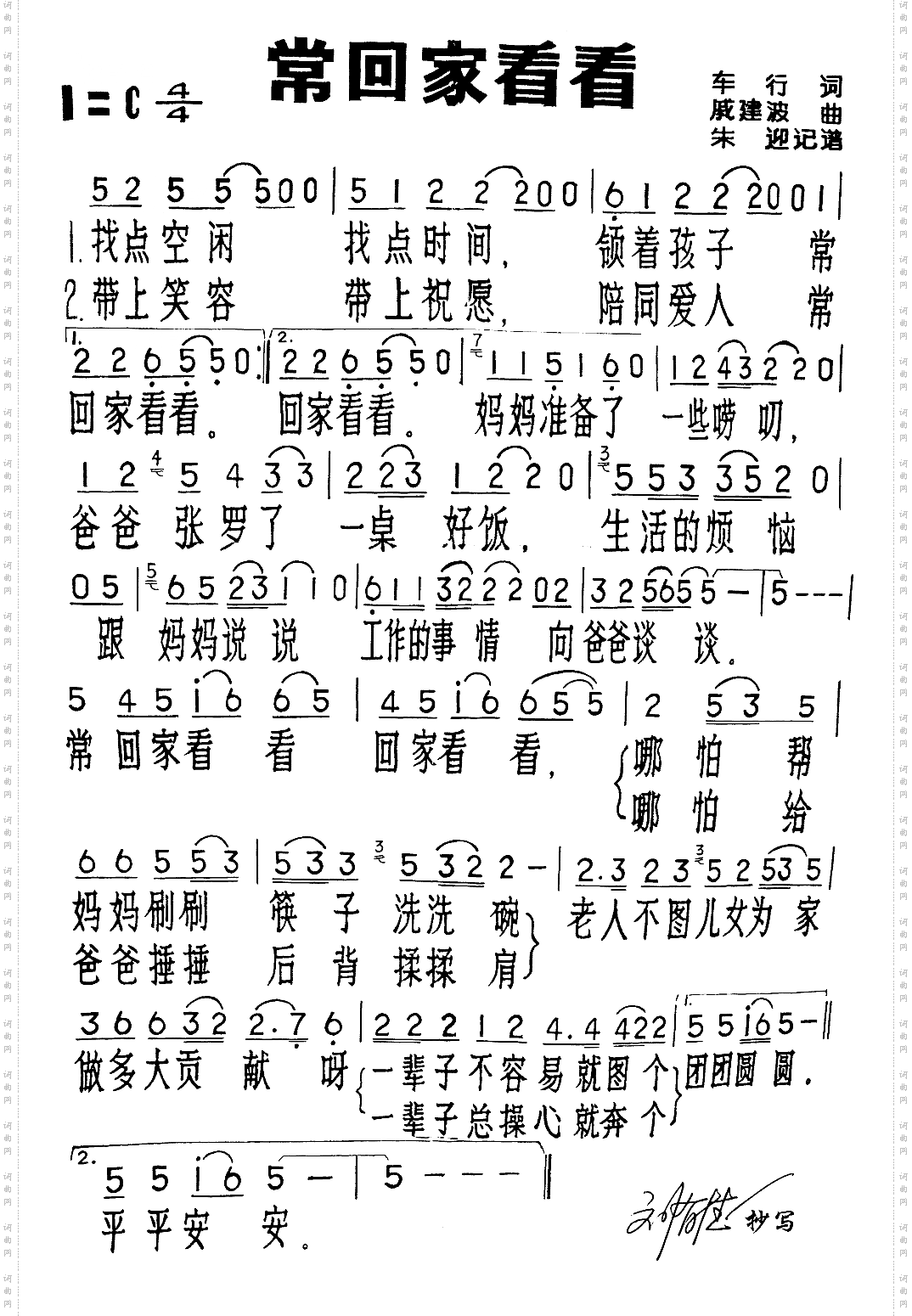 常回家看看