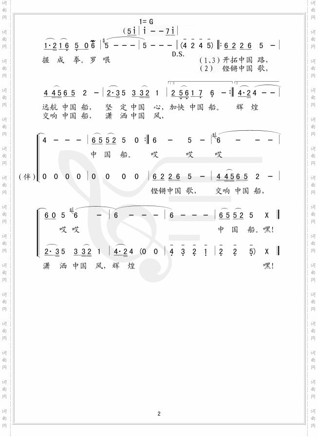 中国船