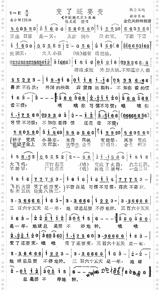 变了还要变《中国潮之夜》选曲