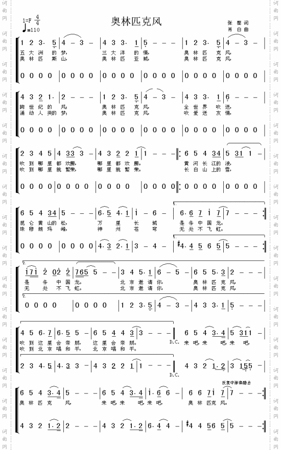 奥林匹克风二声部