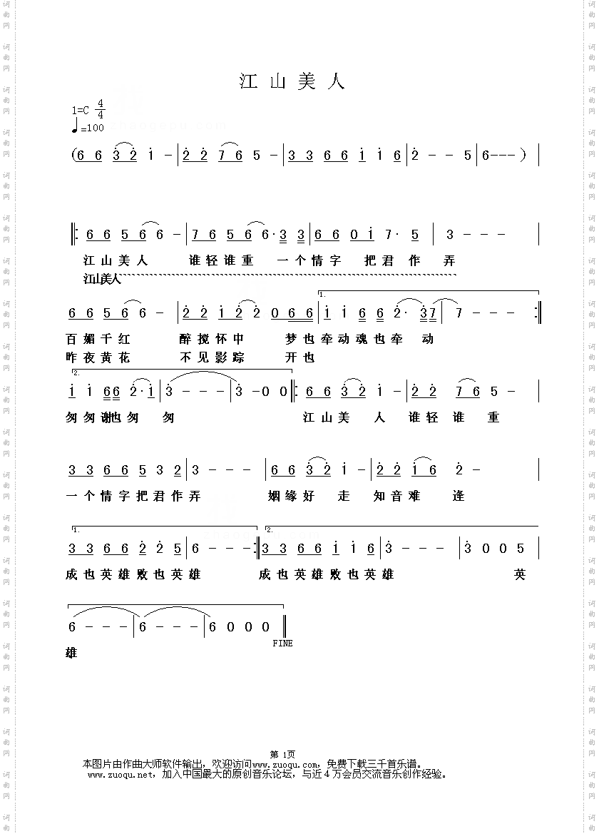 江山美人