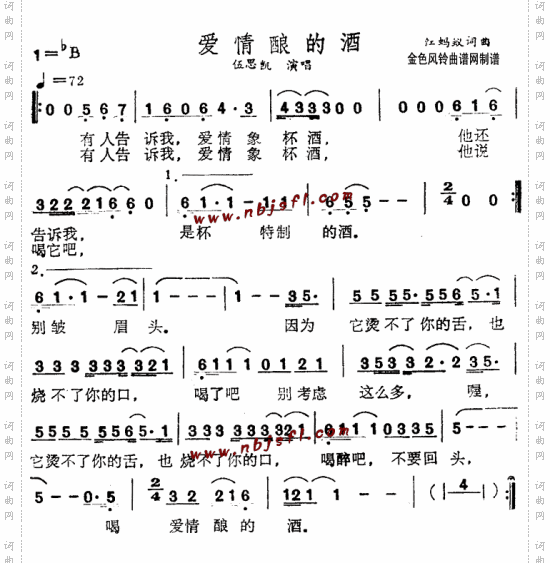 爱情酿的酒