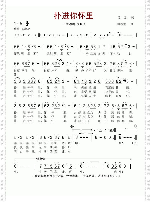 扑进你怀里