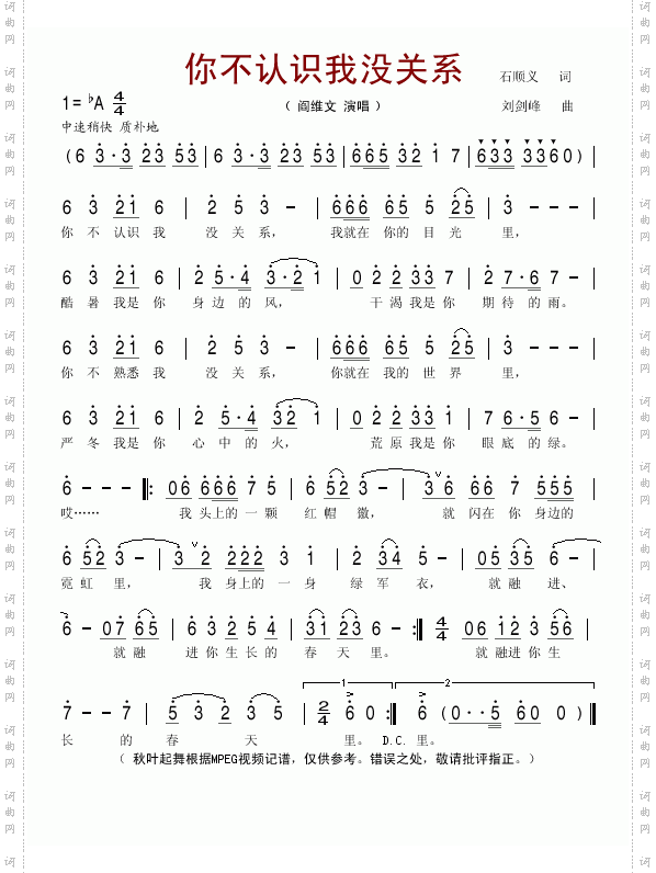 你不认识我没关系