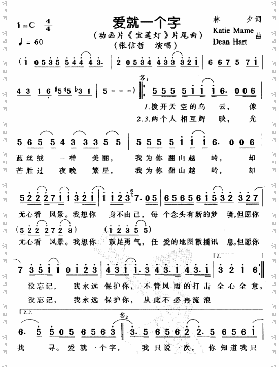 爱就一个字《宝莲灯》片尾曲