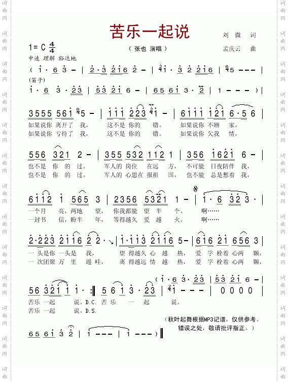 苦乐一起说