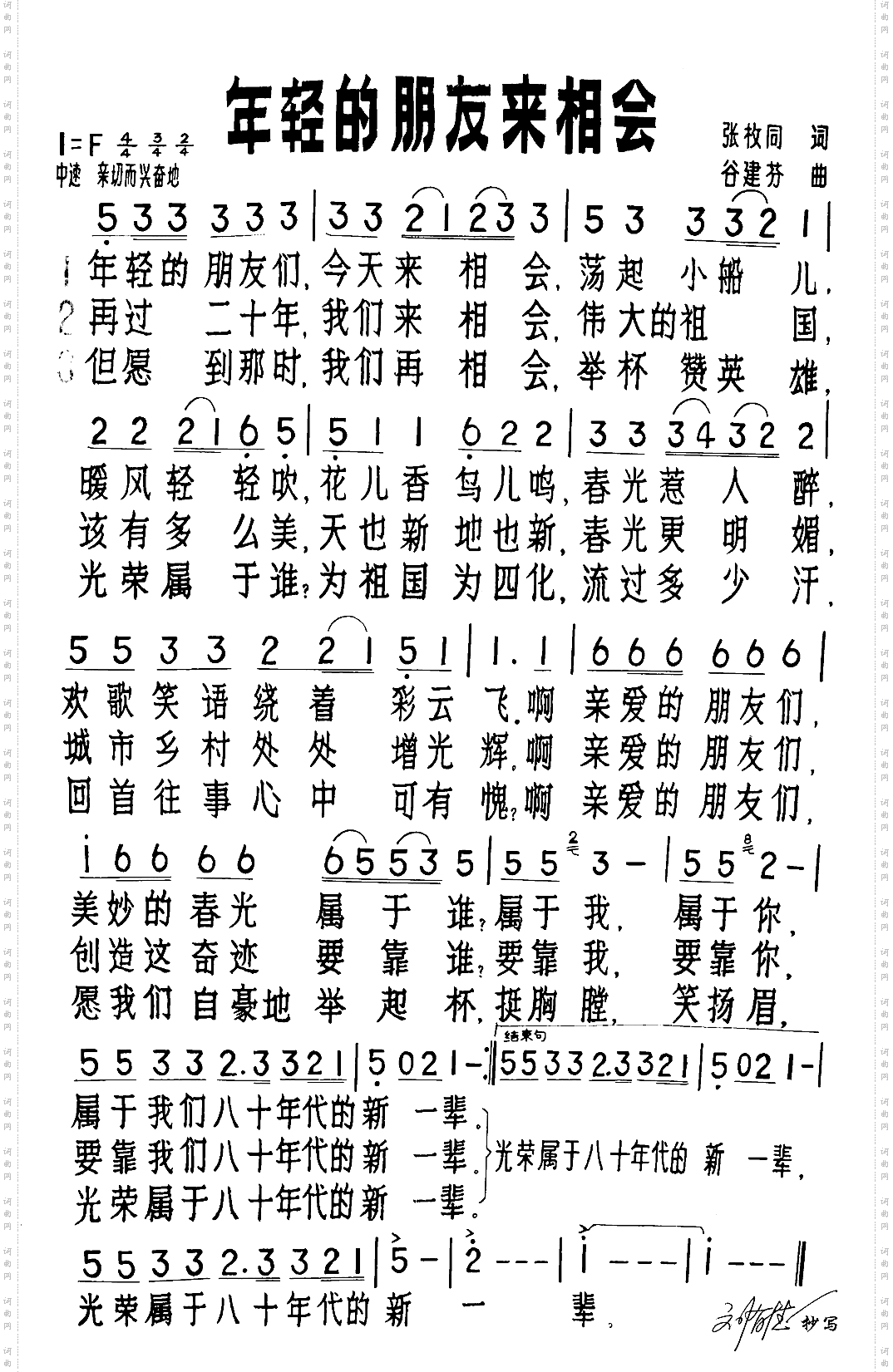 年轻的朋友来相会