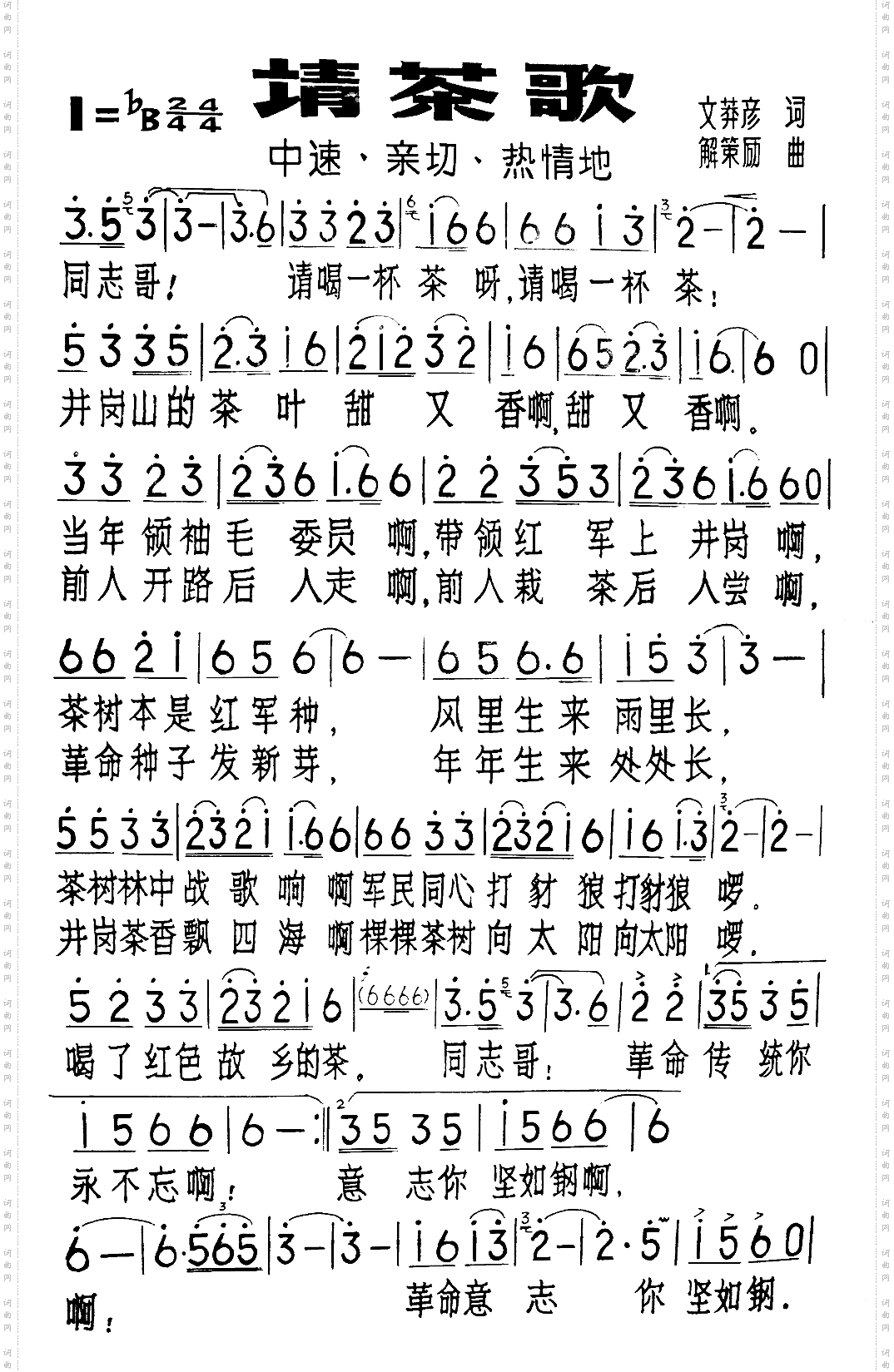请茶歌