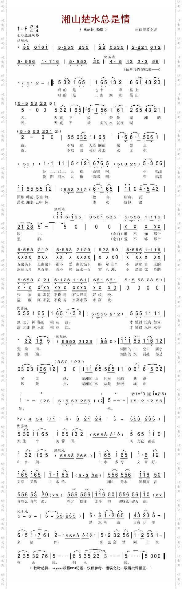 湘山楚水总是情