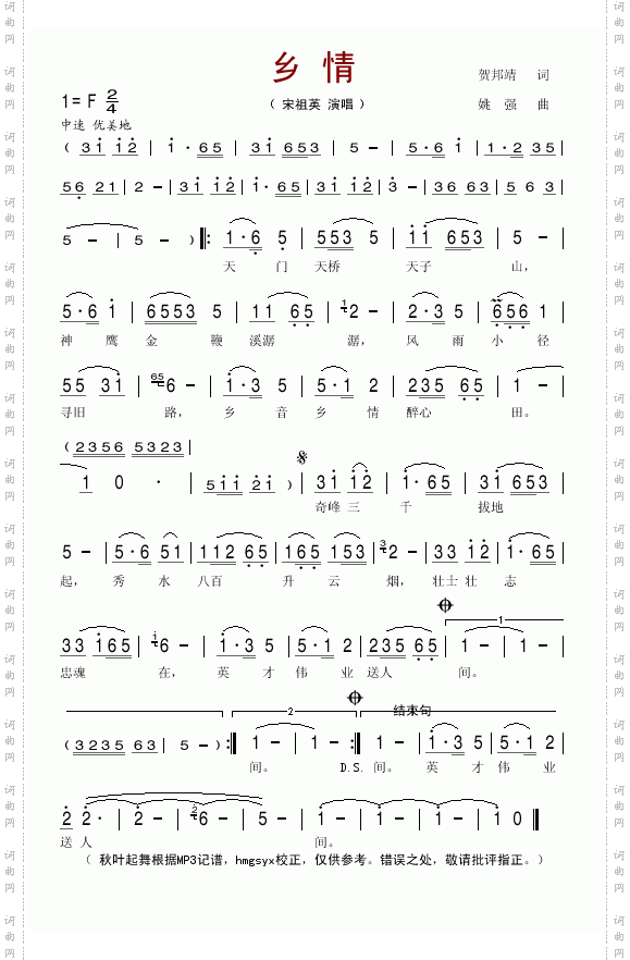 乡情