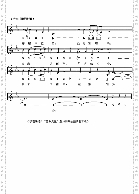 春晓