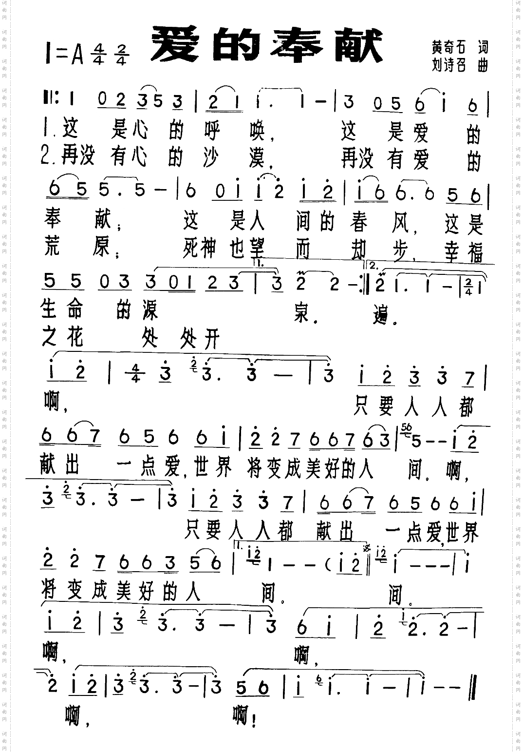爱的奉献