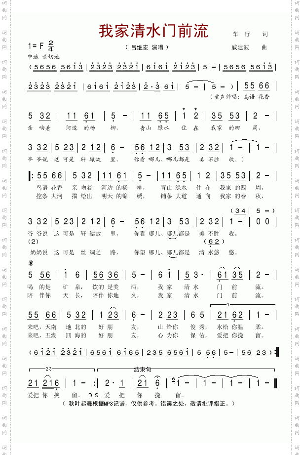 我家清水门前流